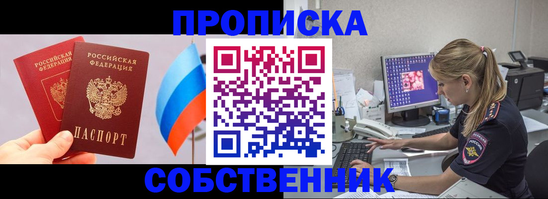 прописка ребенка в Канске