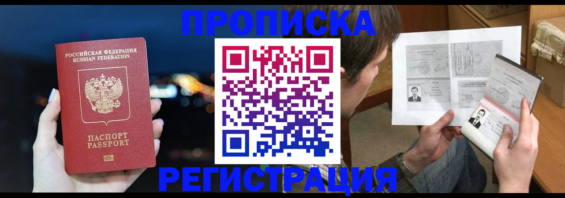 прописка для школы в Канске