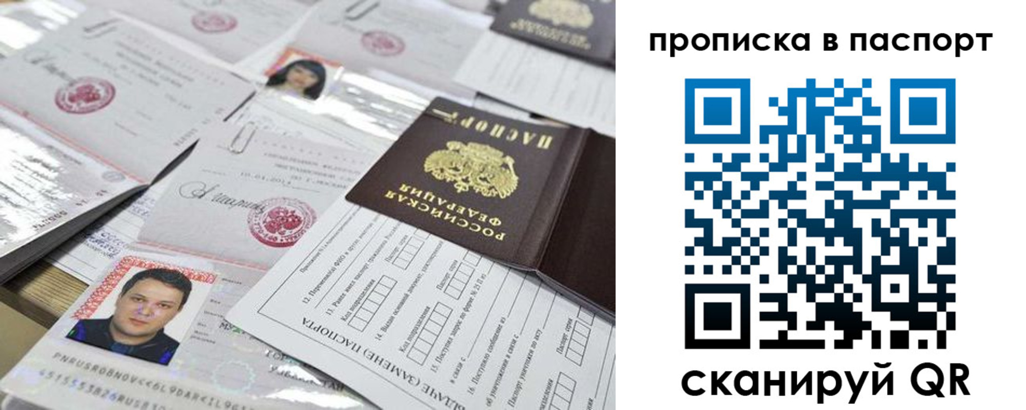 прописка 2025 в Канске
