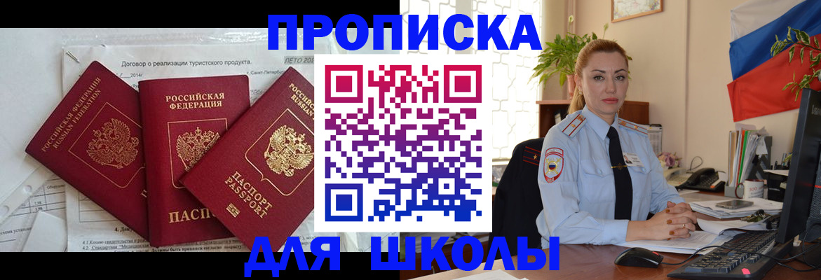 прописка регистрация в Канске