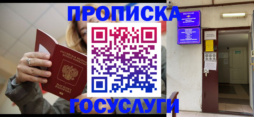 временная регистрация купить в Канске