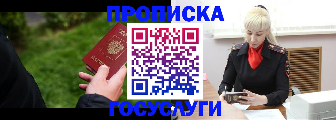 прописка для военкомата в Канске