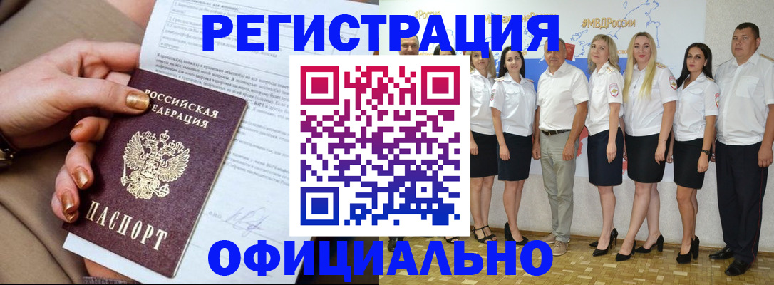 временная регистрация для всех в Канске