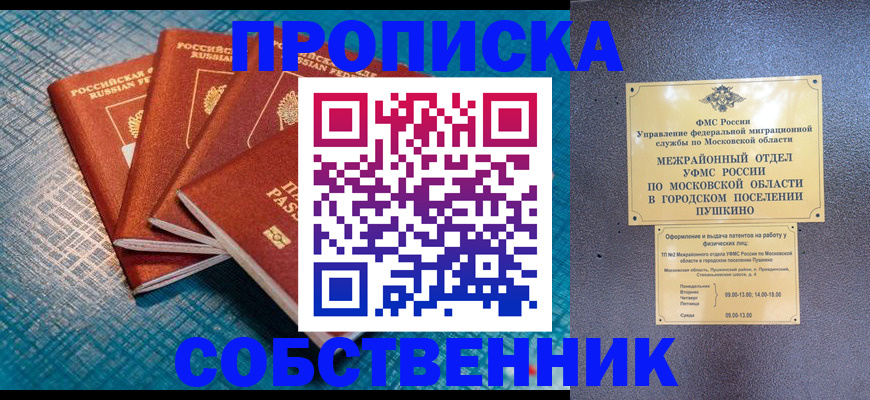 прописка в Канске