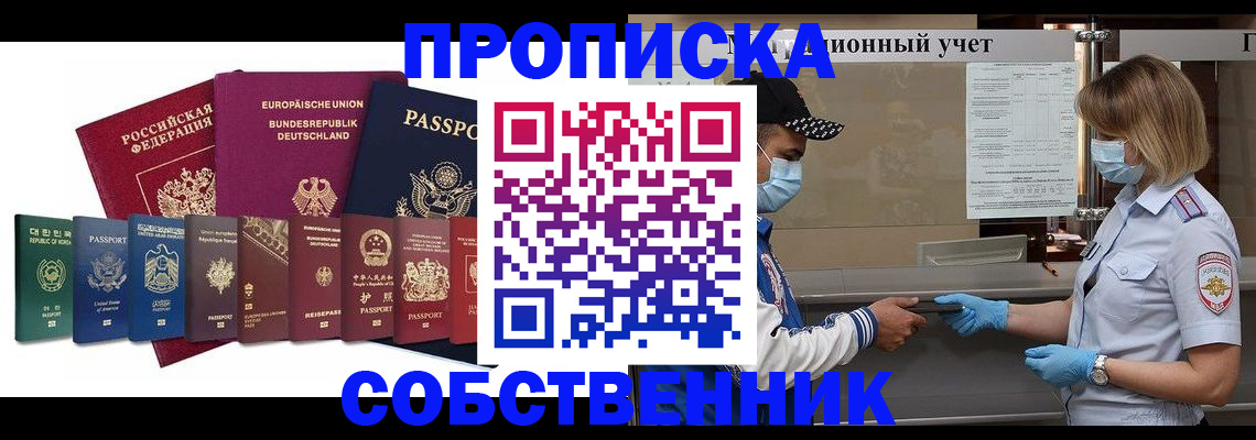 прописка в Канске