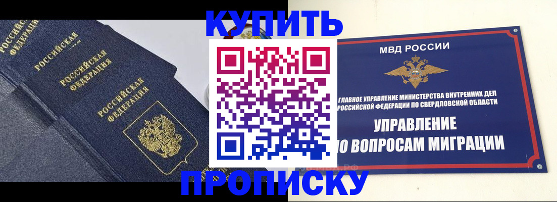 временная регистрация купить в Канске